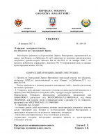 Решения муниципального совета Комрат от 24 02 17г (doc) 