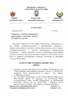 Решения муниципального совета Комрат от 24 02 17г (doc) 