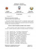 Решения муниципального совета Комрат от 24 02 17г (doc) 
