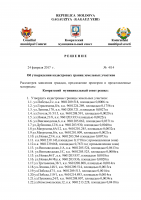 Решения муниципального совета Комрат от 24 02 17г (doc) 