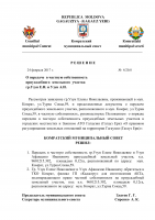 Решения муниципального совета Комрат от 24 02 17г (doc) 