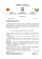Решения муниципального совета Комрат от 24 02 17г (doc) 
