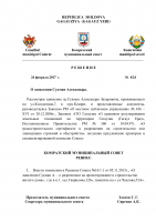 Решения муниципального совета Комрат от 24 02 17г (doc) 