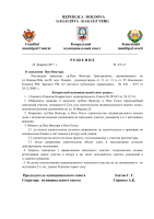 Решения муниципального совета Комрат от 24 02 17г (doc) 