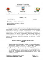Решения муниципального совета Комрат от 24 02 17г (doc) 