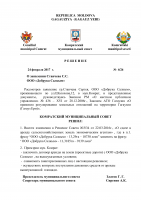 Решения муниципального совета Комрат от 24 02 17г (doc) 