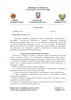 Решения муниципального совета Комрат от 24 02 17г (doc) 