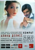 В Комрате состоится презентация альбома Алины Делисс