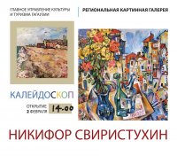 В Комрате состоится выставка работ художника Никифора Свиристухина